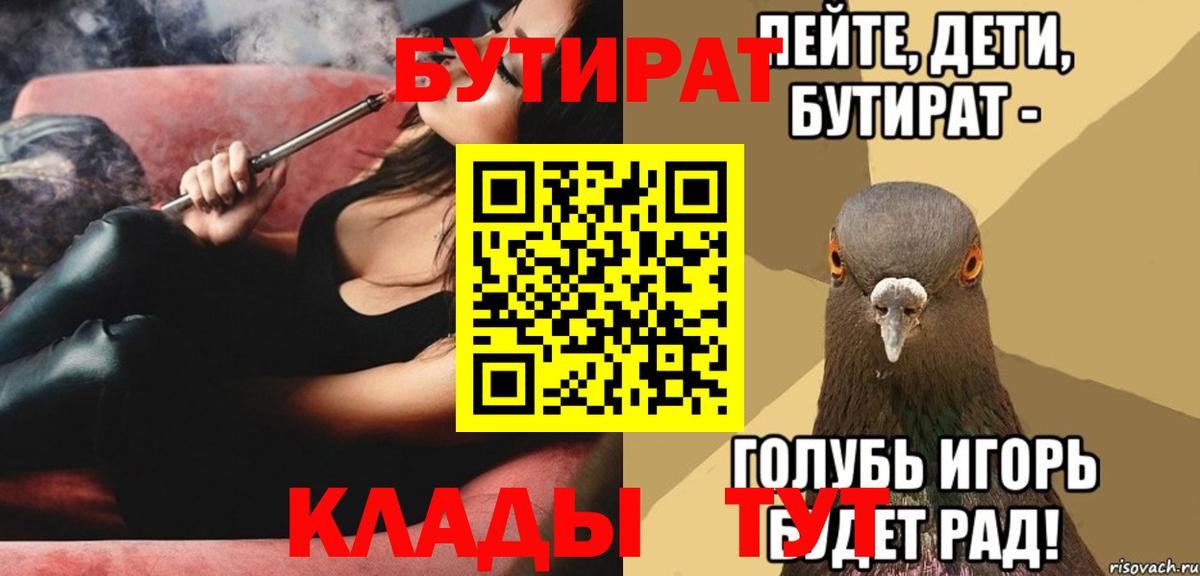 БУТИРАТ GHB  Вход с VPN  Сланцы 