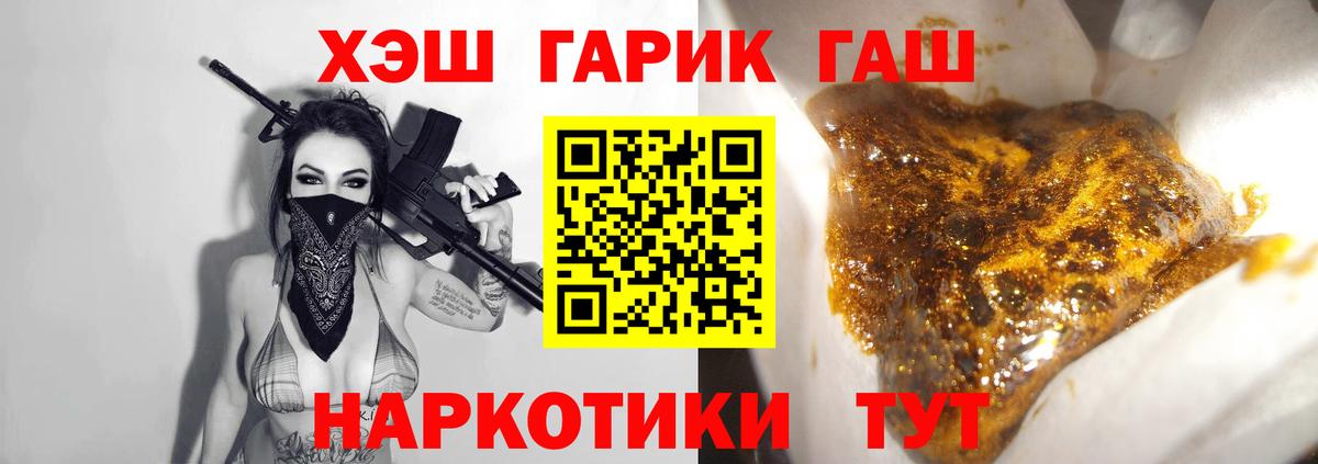 ГАШ хэш  магазин продажи   ГАШ  Сланцы  Вход с VPN  Гашиш Premium 