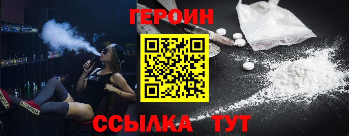ГЕРОИН Heroin Сланцы