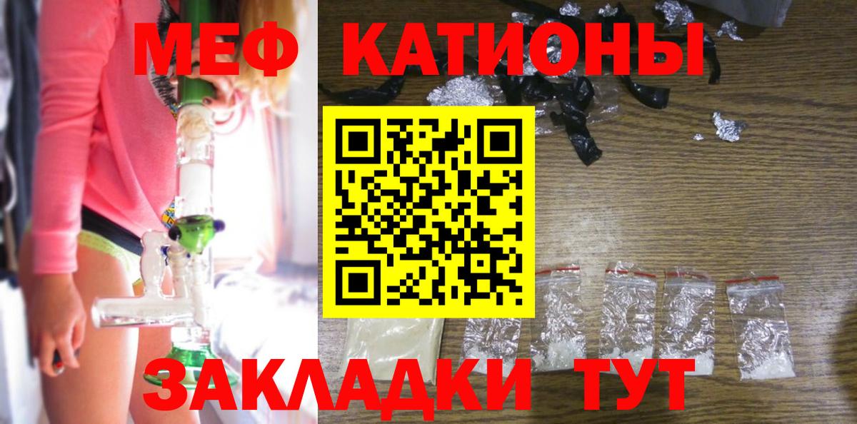 Меф мяу мяу мука Сланцы