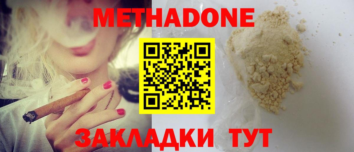 МЕТАДОН кристалл Сланцы
